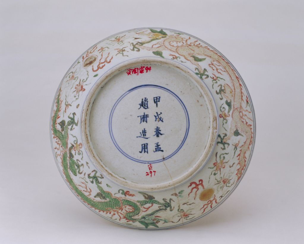 图片[3]-Multicolored cloud dragon plate-China Archive